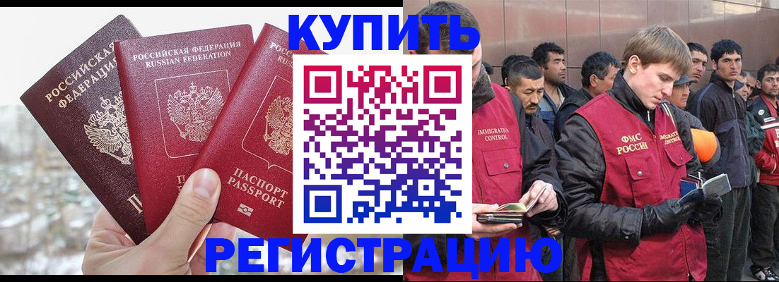 прописка для работы в Буинске